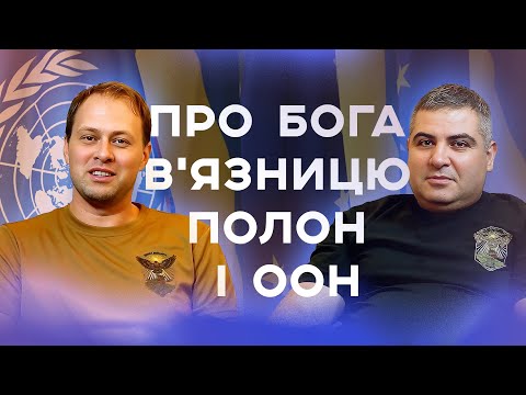 Видео: Азат Азатян свідоцтво полон / зважені та щасливі. "як я прийшов до Бога"