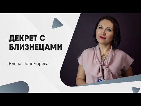 Видео: Отдельный отпуск за каждым ребенком? - Елена Пономарева