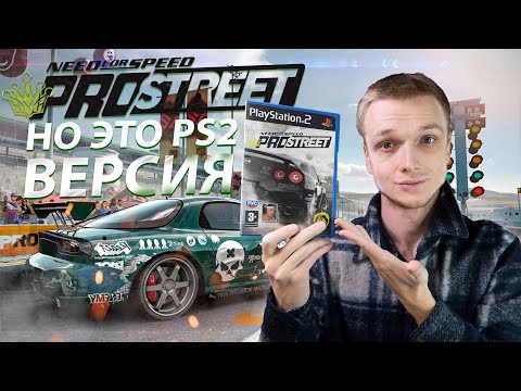 Видео: NFS PROSTREET НО ЭТО PS2 ВЕРСИЯ