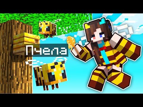 Видео: 😰Майнкрафт но я Развожу ПЧЕЛ