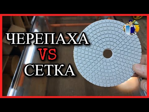 Видео: "Черепашкой" по стеклу. Стоит ли рассматривать для шлифовки стекла. #шлифовкастёкол