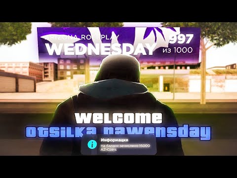 Видео: ЗАШЕЛ НА ОТКРЫТИЕ *WEDNESDAY* и СЛОВИЛ ТОПОВЫЙ БИЗНЕС! Задонатил на новый сервер ARIZONA RP
