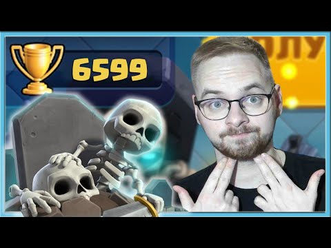 Видео: 😩 69 ОТТЕНКОВ КОНТРДЕК! КАК НЕ СГОРЕТЬ С КЛАДБИЩЕМ? / Clash Royale