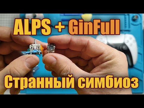 Видео: Обзор и тестирование ALPS GinFull TMR датчиков (потенциометры) PS5