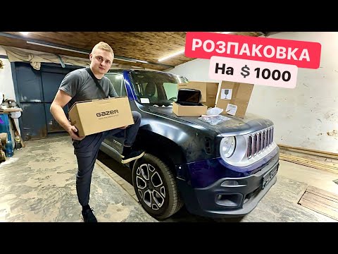 Видео: ЗБИРАЮ Jeep ПІСЛЯ РАКЕТНОГО ОБСТРІЛУ. НОВІ ФАРИ ТА МУЛЬТИМЕДІА Gazer T6