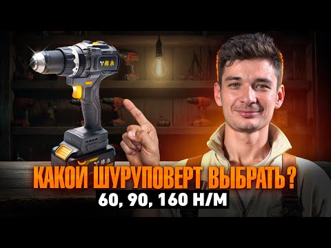 Видео: ЭТИ 3 ШУРУПОВЁРТА УДЕЛАЛИ НЕМЦЕВ! Большой тест шуруповертов Sun Young: 60, 90 и 160 Н/м