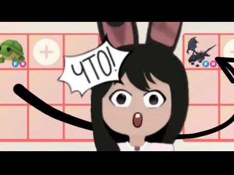 Видео: Трейды на фр черепаху. Что сейчас дают за черепаху в adopt me Roblox. 