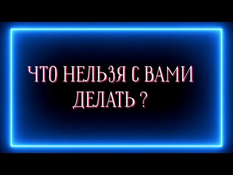 Видео: ЭТО НЕЛЬЗЯ ДЕЛАТЬ В ВАШУ СТОРОНУ?❌️💯