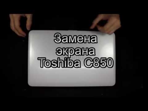 Видео: замена матрицы Toshiba Satellite C850
