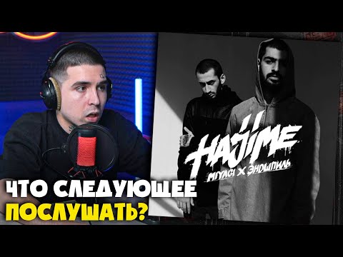 Видео: MIYAGI & ЭНДШПИЛЬ — САНАВАБИЧ | Реакция и разбор от RapNews