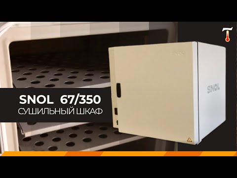 Видео: Сушильный шкаф SNOL 67/350, обзор. Лаб-Терм