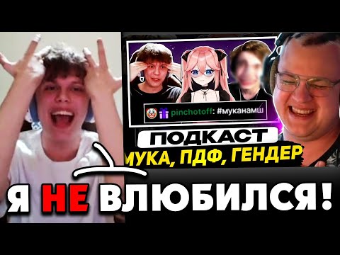 Видео: ВИПС Смотрит РЕАКЦИЮ ПЯТЕРКИ и КАКТО На Его ПОДКАСТ с МУКОЙ и НЕИЗВЕСТНЫМ в БЛЮРЕ
