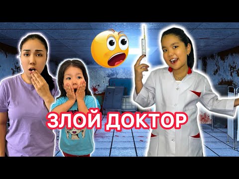 Видео: ЗЛОЙ ДОКТОР КЕЛДІ😱 ОҢБАҒАН БОЛЫП ШЫҚТЫ🤨 #минифильм #рекомендации #доктор 