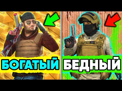 Видео: Ультра БОГАТЫЙ vs Ультра БЕДНЫЙ в STANDOFF 2 ! НУБ и ПРО в СТАНДОФФ 2