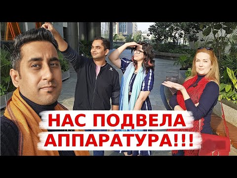 Видео: Встреча с давними друзьями пошла не по плану!  Нас подвела аппаратура!
