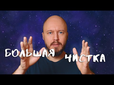 Видео: Глубокое очищение тела и ауры | для расслабления и хорошего самочувствия |  тихий мужской голос