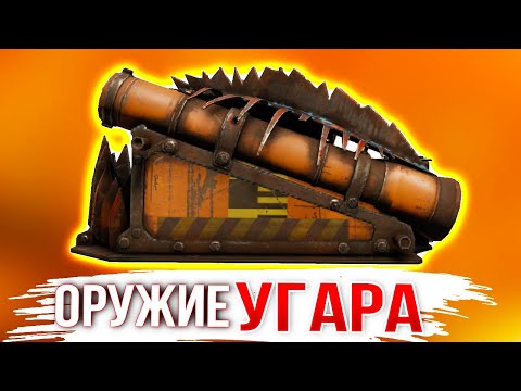 Видео: НАГИБ и УГАР • Crossout • ПЛАМЯ [0.11.45]