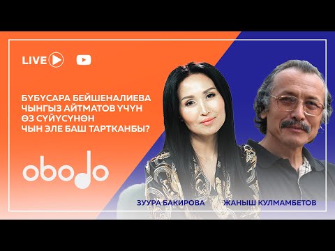 Видео: Жамийла менен Даниярды Чынгыз менен Бүбүсарага салыштырып сындашкан-Жаныш Кулмамбетов|ObodoINTERVIEW