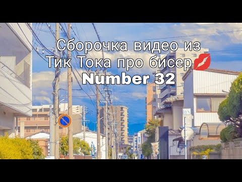 Видео: Видео-подборка бисерных видео из Тик Тока для бисероплётов #бисер #handmade #подборки #тренды #тт