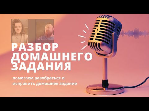 Видео: Сессия №7. Эфир от 7 января — разбираемся с домашней работой