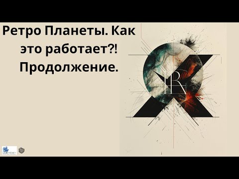 Видео: Ретро планеты. Марс, Сатурн, Юпитер. Продолжение.