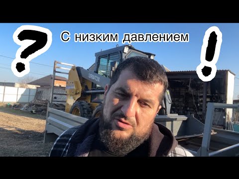 Видео: Мини погрузчик XCMG, вопрос с давлением ￼