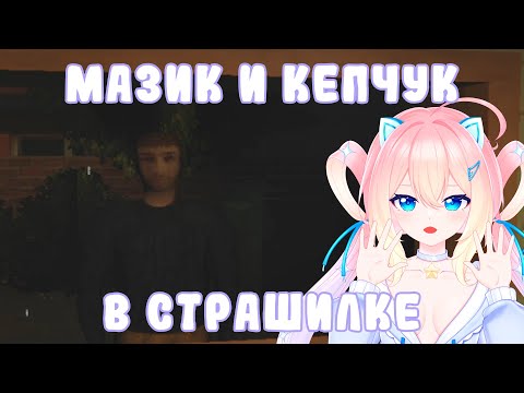 Видео: Коха играет в страшилку Kiosk