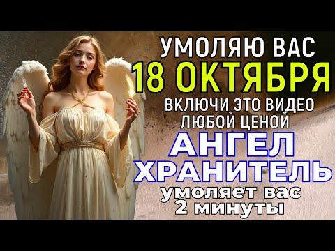 Видео: АНГЕЛ ХРАНИТЕЛЬ УМОЛЯЕТ ВАС 2 МИНУТЫ... ЖАЛЬ Я НЕ УЗНАЛА ОБ ЭТОЙ МОЛИТВЕ 40 ЛЕТ НАЗАД