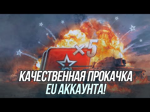 Видео: Продолжаю сбивать х5 на EU! Режим "Возрождения" + ?|  Wot Blitz