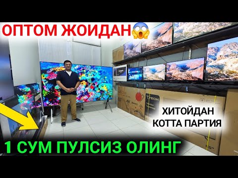 Видео:  ТОШКЕНТДА ОПТОМ БАЗАСИДАН ЯРИМ ПУЛИГА ТЕЛЕВИЗОР 1 СУМ ПУЛСИЗ ТЕЛЕВИЗОРЛАР НАРХИ 2025