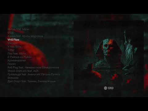 Видео: UnderWHAT, СД, Да Ст, Дуня - 20000 лет под водой (Официальный Альбом)