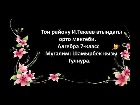 Видео: Ыктымалдуулук  теориясы 7-кл