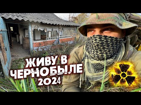 Видео: Что происходит в Чернобыле сейчас? Ремонт заброшенного дома в Зоне Отчуждения