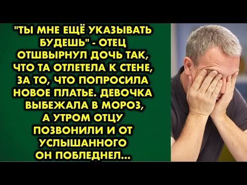Видео: ＂Ты мне ещё указывать будешь＂ - отец отшвырнул дочь так, что та отлетела к стене, за то, что