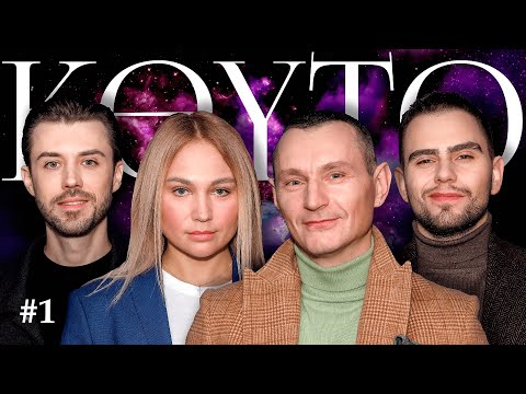 Видео: KEYTO SHOW #1: Совместимость людей по дате рождения / Как быстро выйти в плюс?