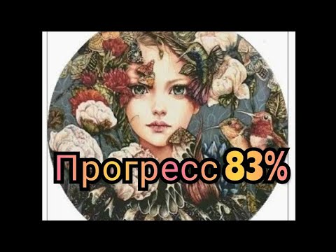 Видео: 7. MONICA от Amishop // Март 2024 // Прогресс 83%