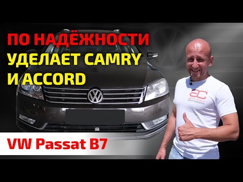 Видео: 😲 Volkswagen Passat (B7): как ломается и разваливается "лучший в классе"? Надёжны ли его TSI и DSG?