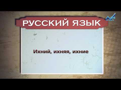Видео: Разговорник (русский язык) (21.11.2016)