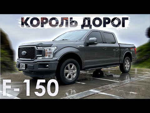 Видео: Идеальный пикап для работы и отдыха: обзор Ford F-150 SuperCrew Lariat 3.5 2019