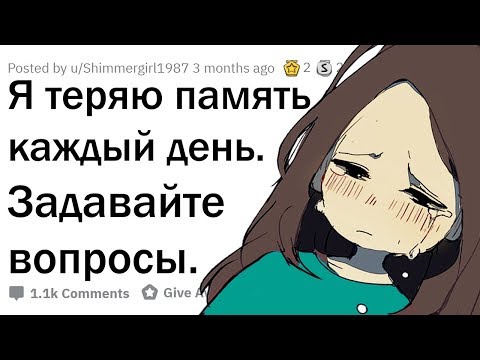 Видео: КАЖДЫЙ ДЕНЬ Я ЗАБЫВАЮ, ЧТО БЫЛО ВЧЕРА. ОТВЕЧУ НА ВОПРОСЫ!