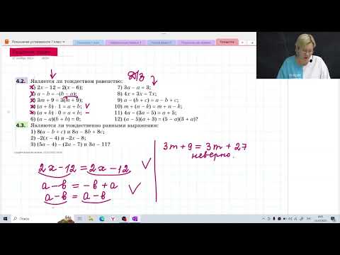 Видео: Тождественно равные выражения / Тождества / 7 класс / Алгебра