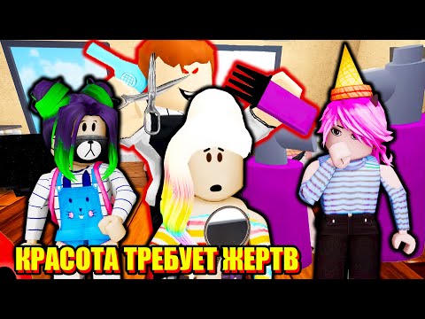 Видео: НЕ СБЕЖАЛА ОТ ПАРИКМАХЕРА - МЕНЯ ПОДСТРИГЛИ! Roblox Escape the Evil Barber Obby!