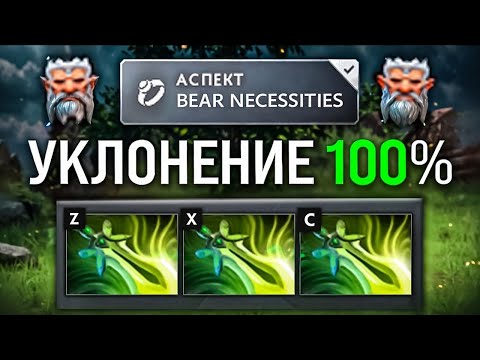 Видео: 100% УКЛОНЕНИЕ, Спасибо 7.37 🔥 Lone Druid Dota 2