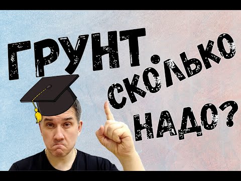 Видео: Аквариумный грунт. Сколько надо?