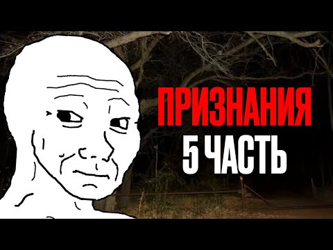 Видео: Признания #5. Темные тайны людей с Reddit