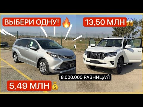 Видео: Toyota Land Cruiser 300 vs Sienna Hybrid: Зачем переплачивать 8.000.000 ₽? СРАВНИТЕЛЬНЫЙ ОБЗОР