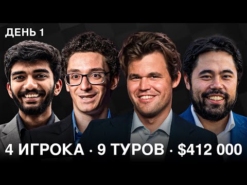 Видео: 🔥 Карлсен, Накамура, Каруана и Гукеш в Борьбе за $412,000! | Clutch Chess: Champions Showdown