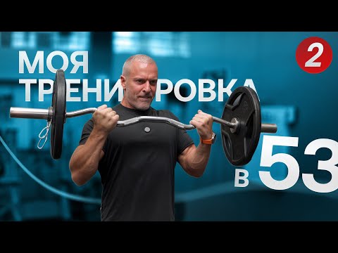 Видео: Тренировка в 53. Часть 2. Мысли вслух.