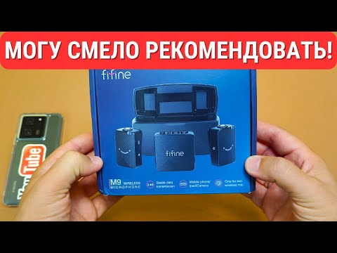 Видео: Обзор FIFINE M9 - 2 беспроводных петличных микрофона + кейс + гора аксессуаров!