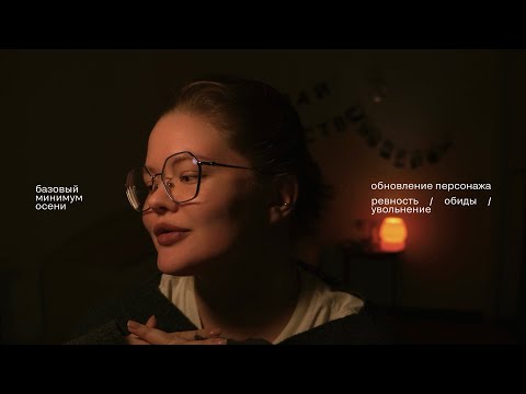 Видео: Ревность, увольнение и она всё ещё одна